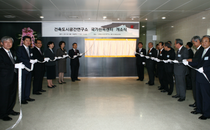 건축도시공간연구소 국가한옥센터 개소식 사진