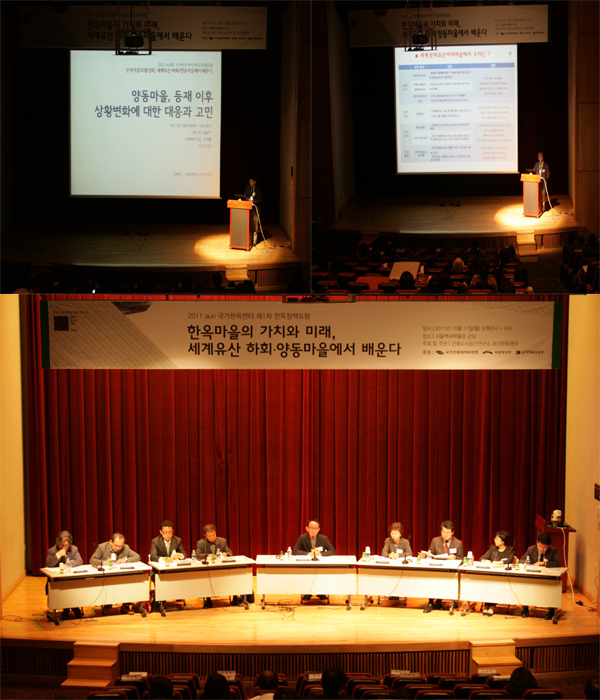 2011 제1차 AURI 국가한옥센터 한옥정책포럼 _한옥마을의 가치와 미래, 세계유산 하회·양동마을에서 배운다 행사 관련 이미지입니다.