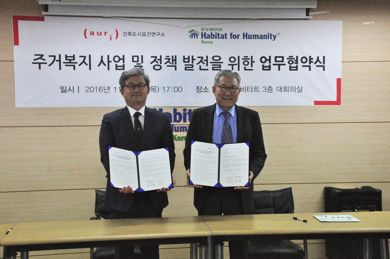 건축도시공간연구소-한국해비타트 업무협약 체결식 사진1