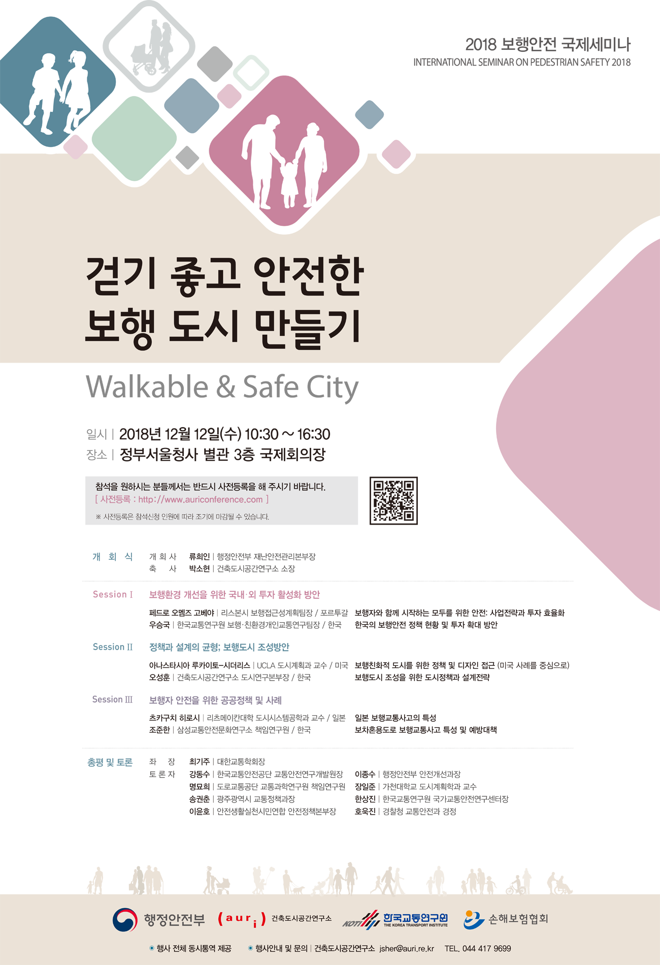 보행안전국제세미나에 대한 내용입니다 자세한 내용은 아래의 글을 확인해주세요
