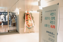 2019 AURI 연구성과 보고회 행사 관련 이미지2