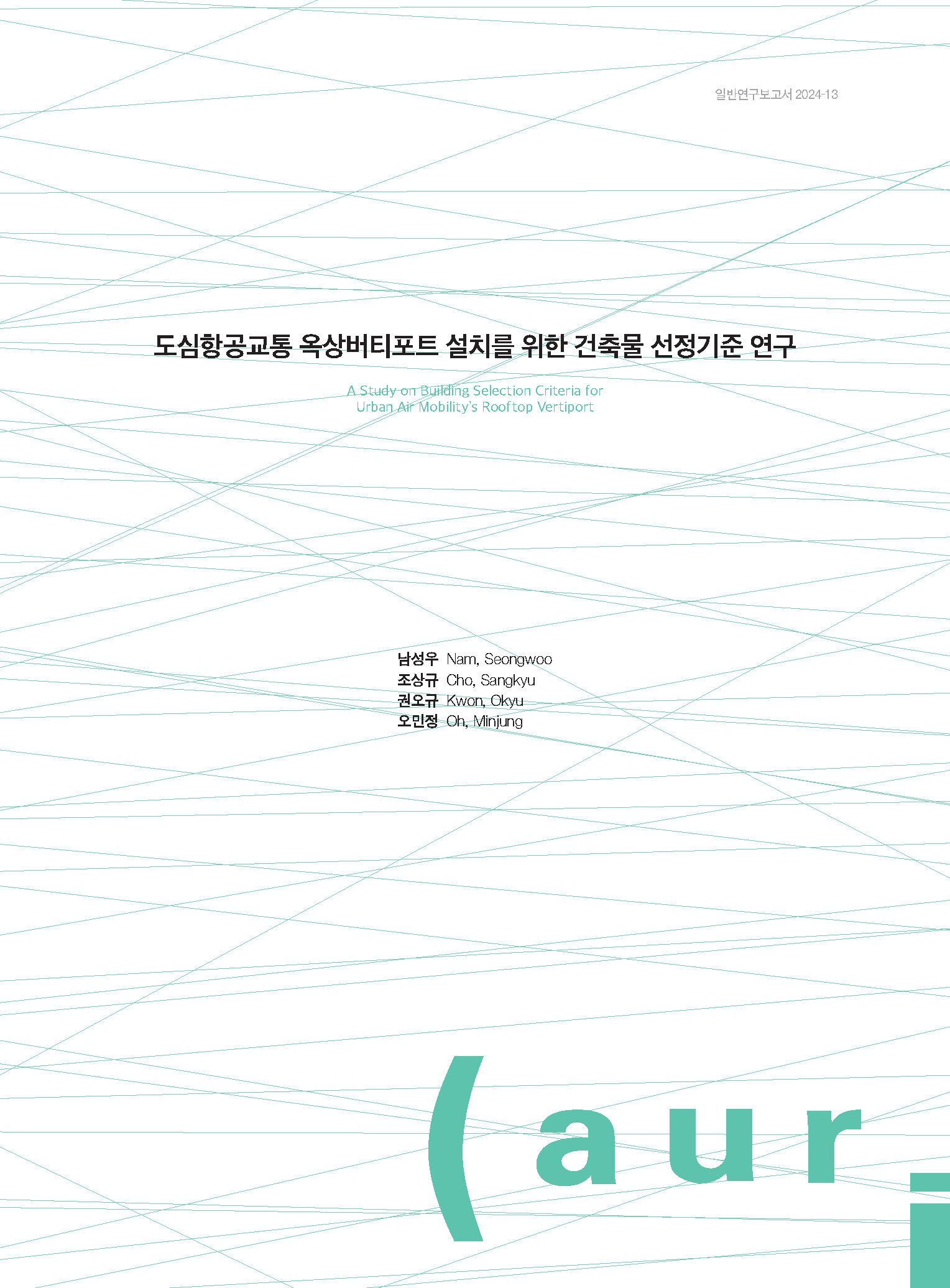 도심항공교통 옥상버티포트 설치를 위한 건축물 선정기준 연구