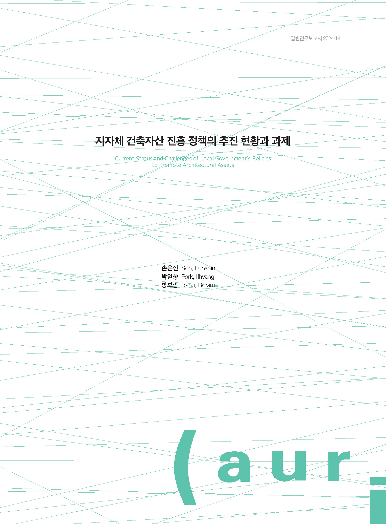 지자체 건축자산 진흥 정책의 추진 현황과 과제