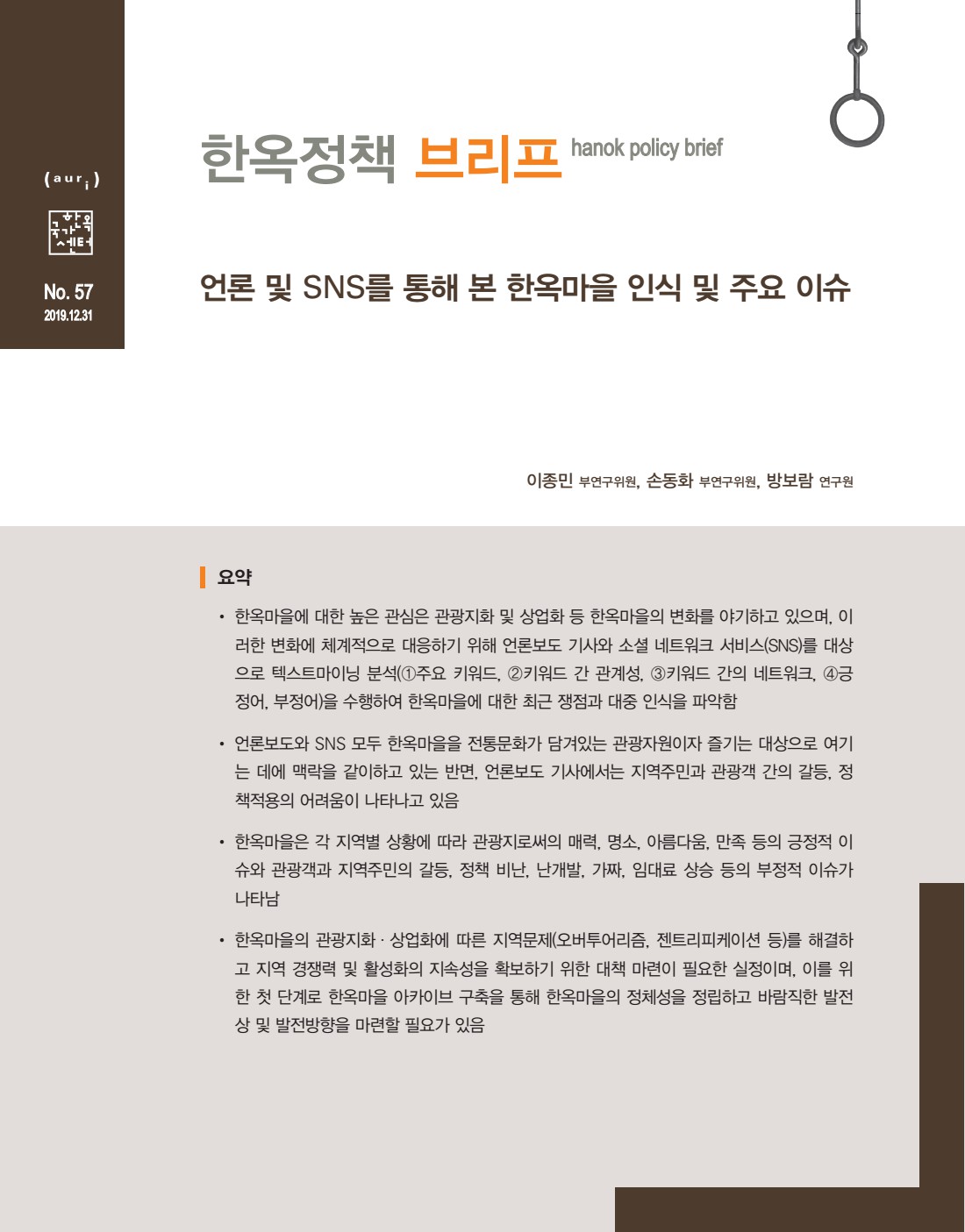 언론 및 SNS를 통해 본 한옥마을 인식 및 주요 이슈